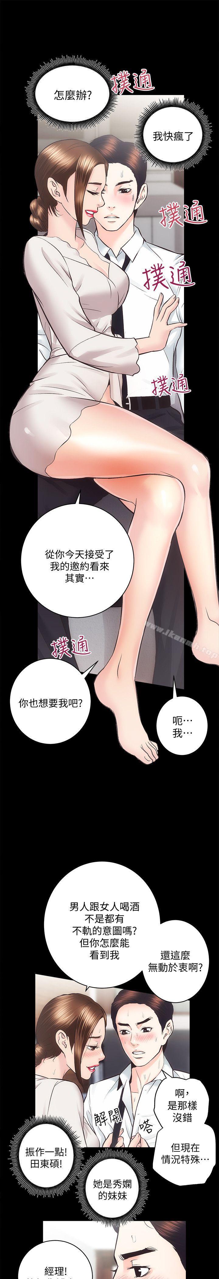 《性溢房屋》漫画 第28話-對田主任的一片真心