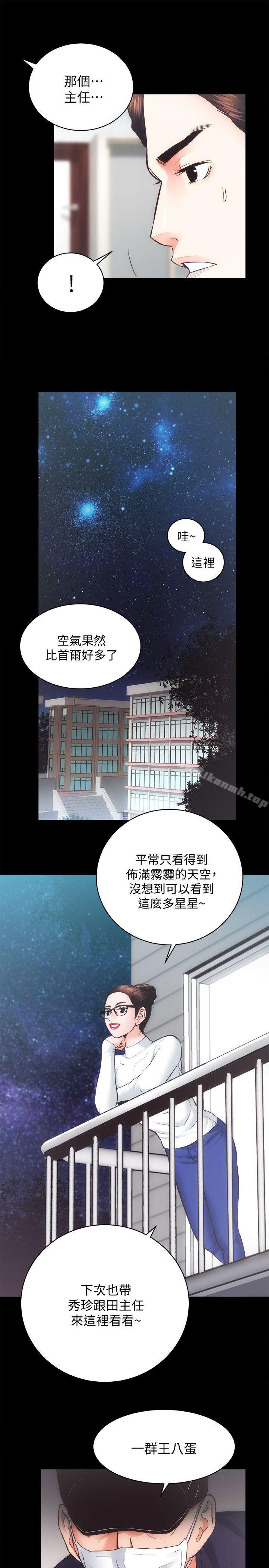 《性溢房屋》漫画 第28話-對田主任的一片真心