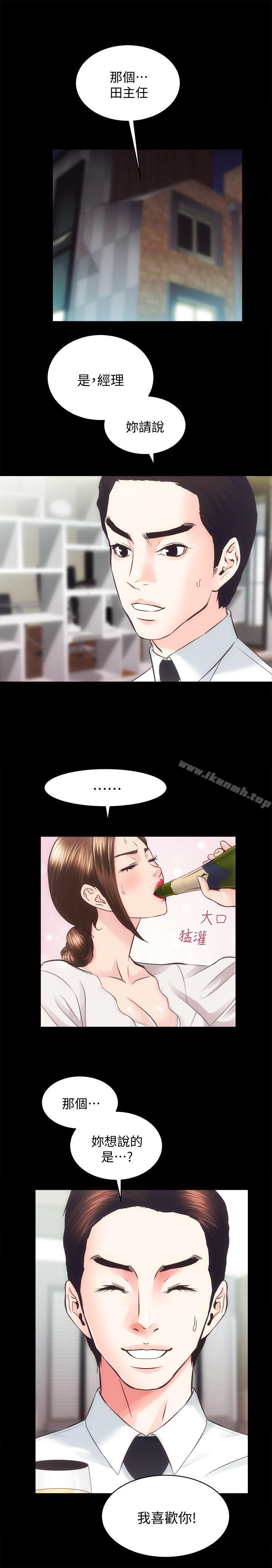 《性溢房屋》漫画 第28話-對田主任的一片真心
