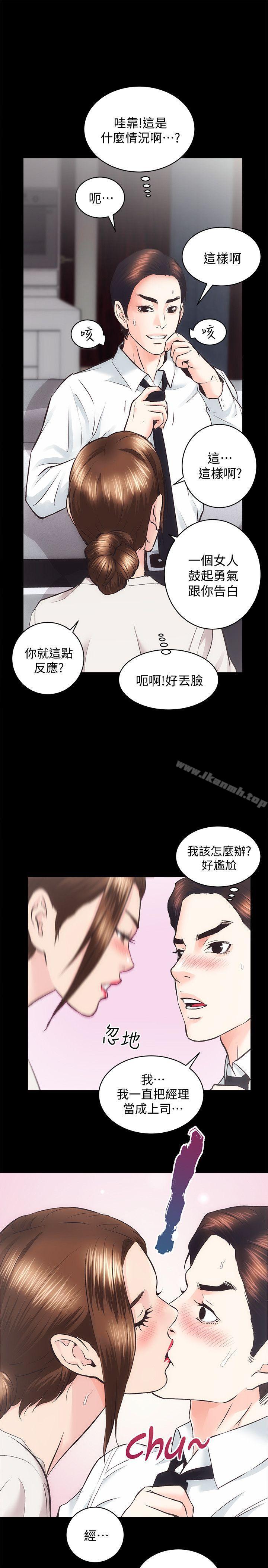 《性溢房屋》漫画 第28話-對田主任的一片真心