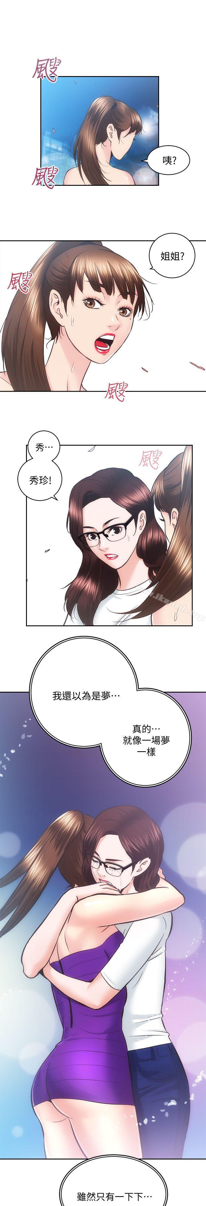 《性溢房屋》漫画 第29話-不願揭露的真實面貌