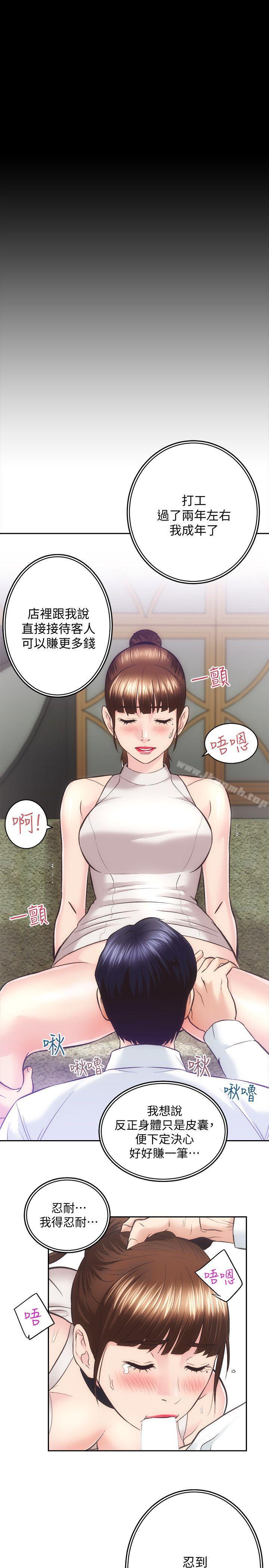 《性溢房屋》漫画 第29話-不願揭露的真實面貌