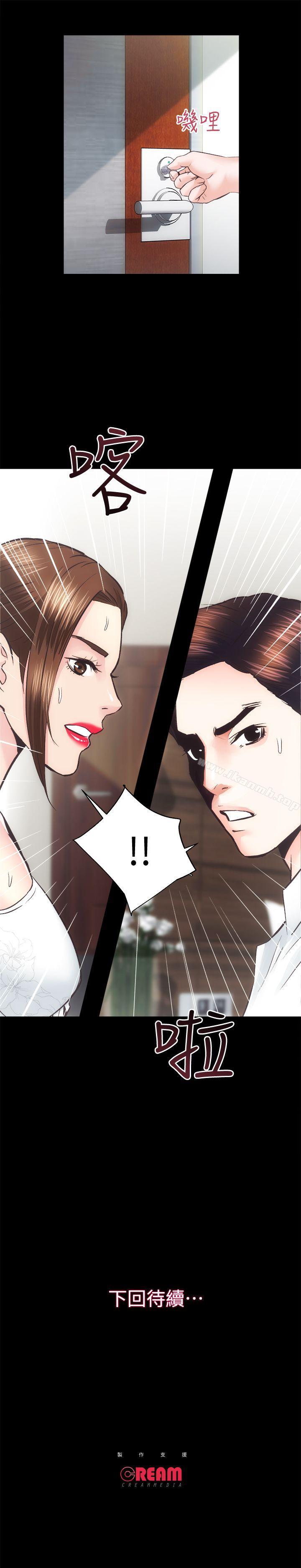 《性溢房屋》漫画 第29話-不願揭露的真實面貌