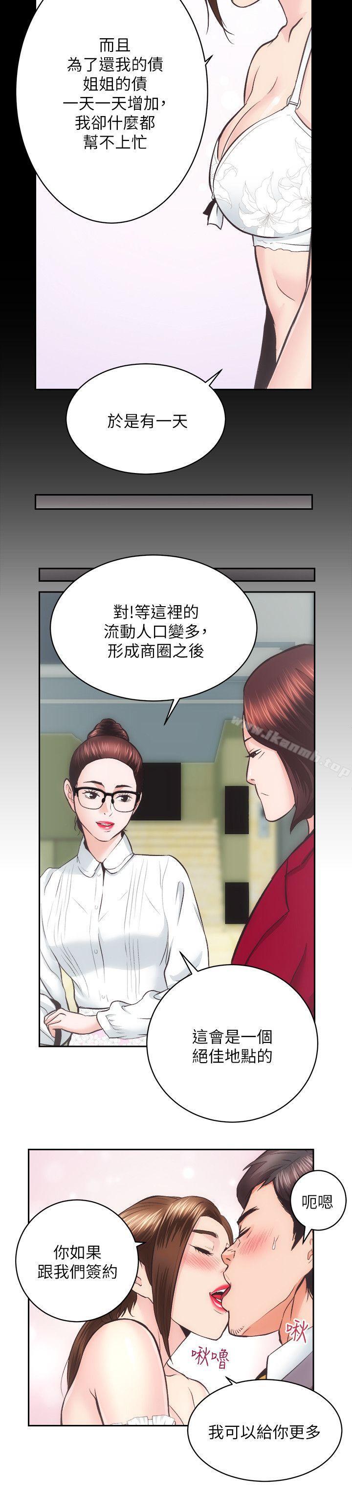 《性溢房屋》漫画 第29話-不願揭露的真實面貌