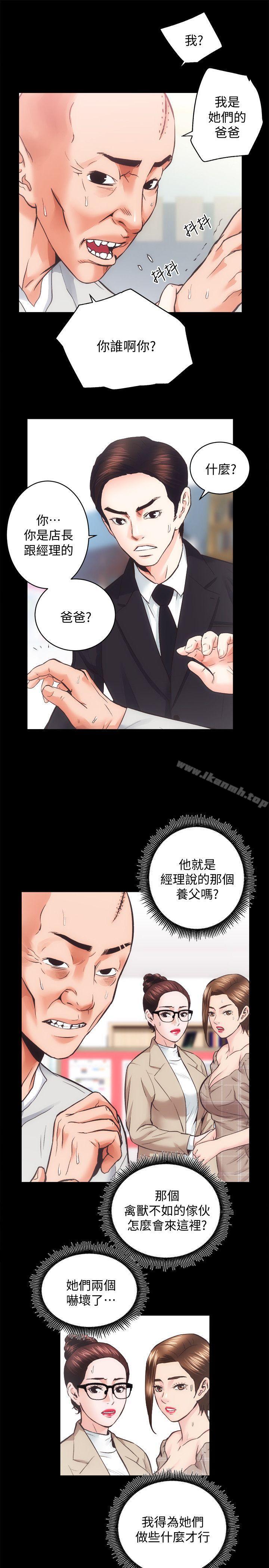 《性溢房屋》漫画 第30話-找上繼女的養父