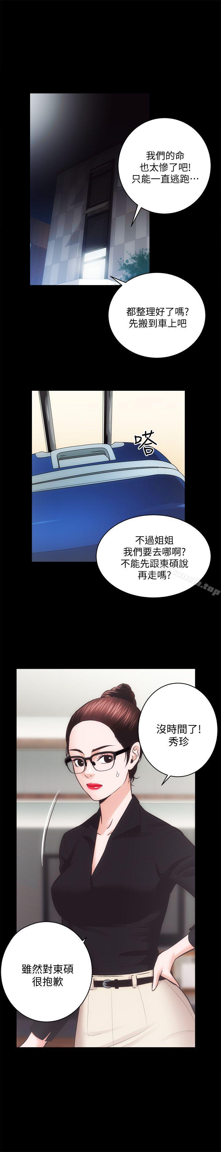 《性溢房屋》漫画 第31話-不斷逃跑的命運