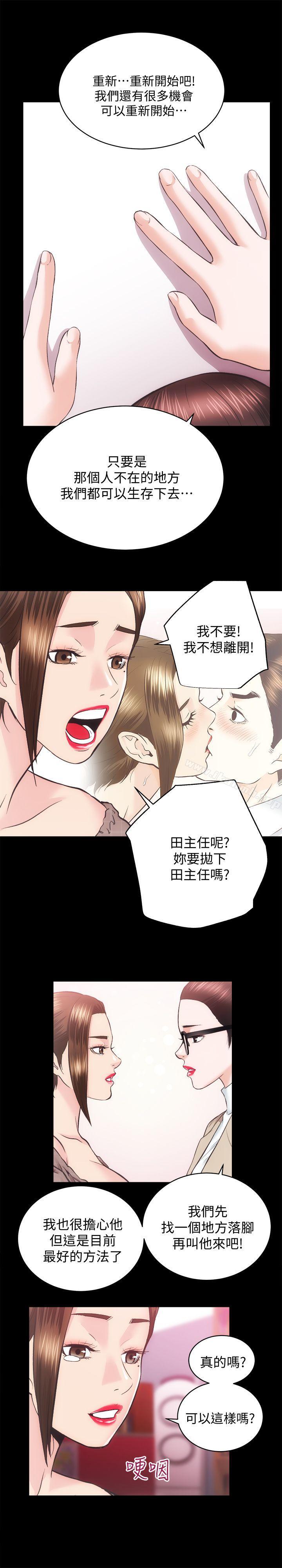 《性溢房屋》漫画 第31話-不斷逃跑的命運