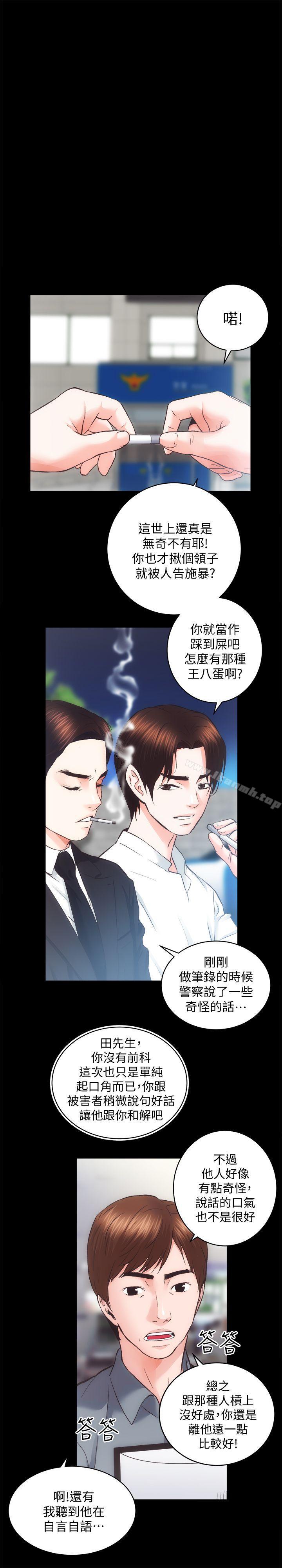 《性溢房屋》漫画 第31話-不斷逃跑的命運
