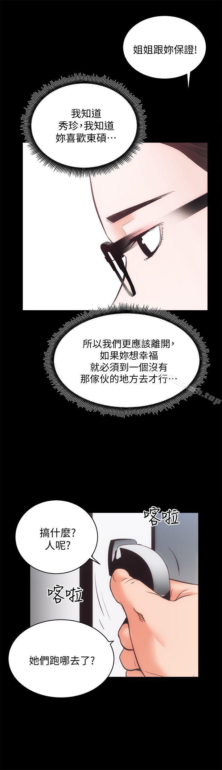 《性溢房屋》漫画 第31話-不斷逃跑的命運
