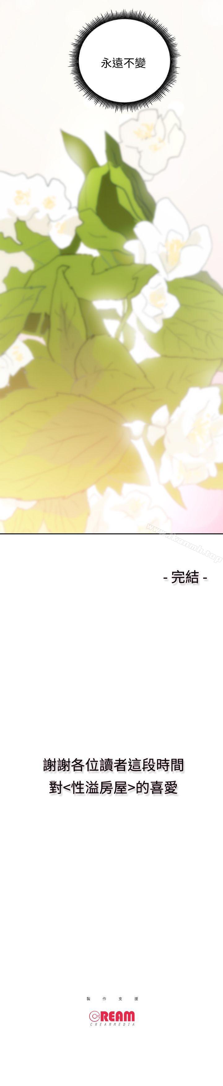 《性溢房屋》漫画 最終話-你不是說要保護我們嗎…?