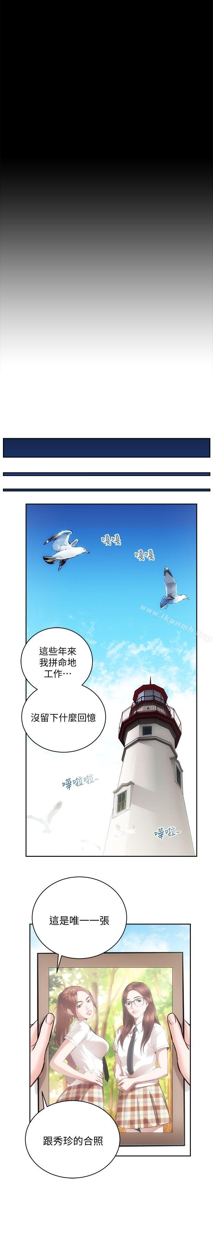 《性溢房屋》漫画 最終話-你不是說要保護我們嗎…?