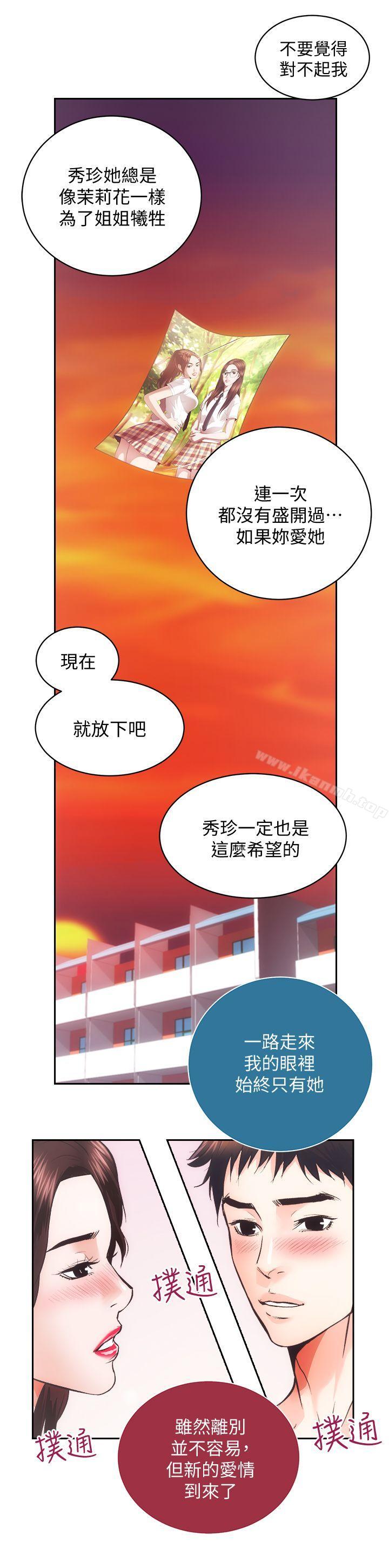 《性溢房屋》漫画 最終話-你不是說要保護我們嗎…?