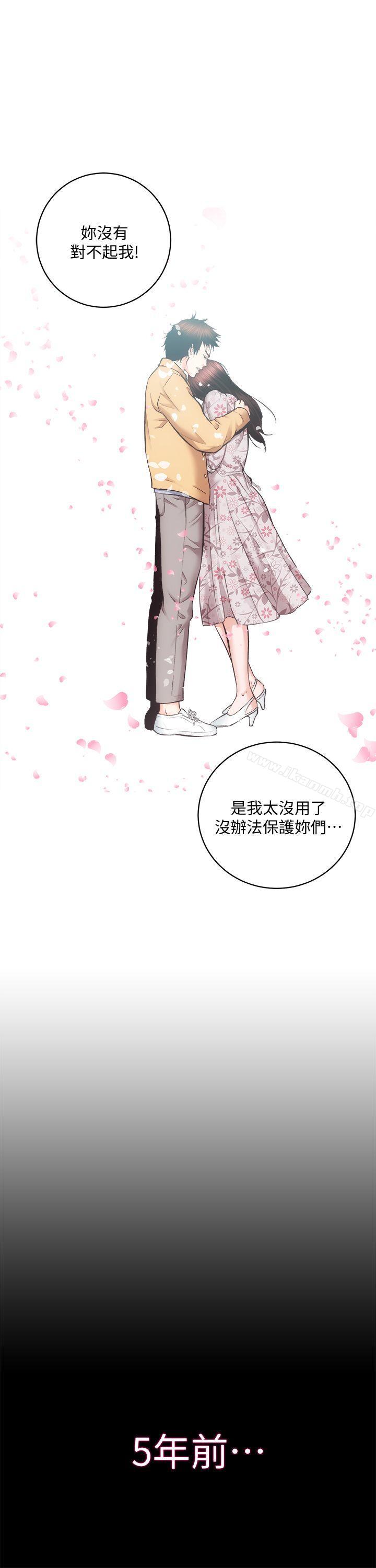 《性溢房屋》漫画 最終話-你不是說要保護我們嗎…?