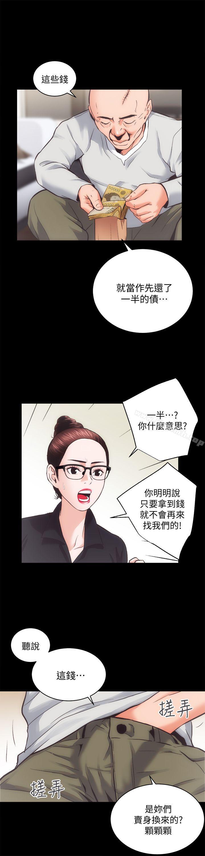 《性溢房屋》漫画 最終話-你不是說要保護我們嗎…?
