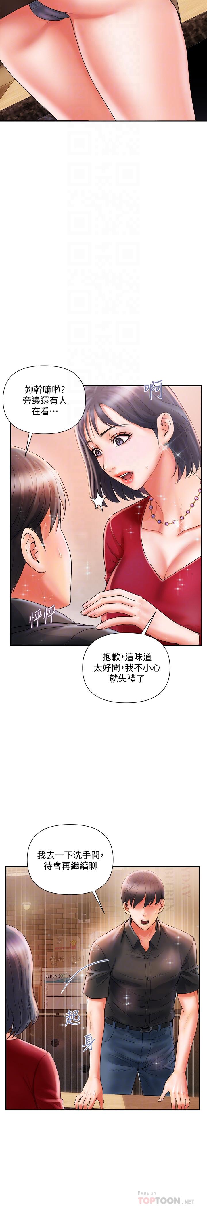 《行走費洛蒙》漫画 第2話-我也是第一次