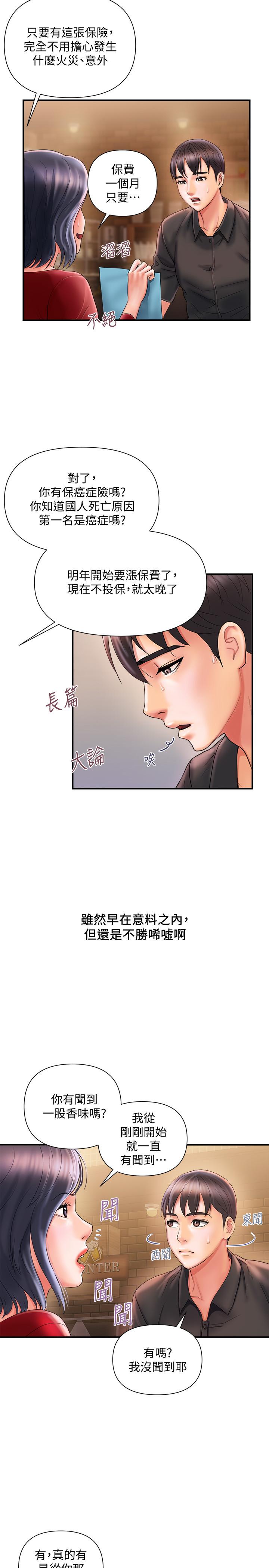 《行走費洛蒙》漫画 第2話-我也是第一次