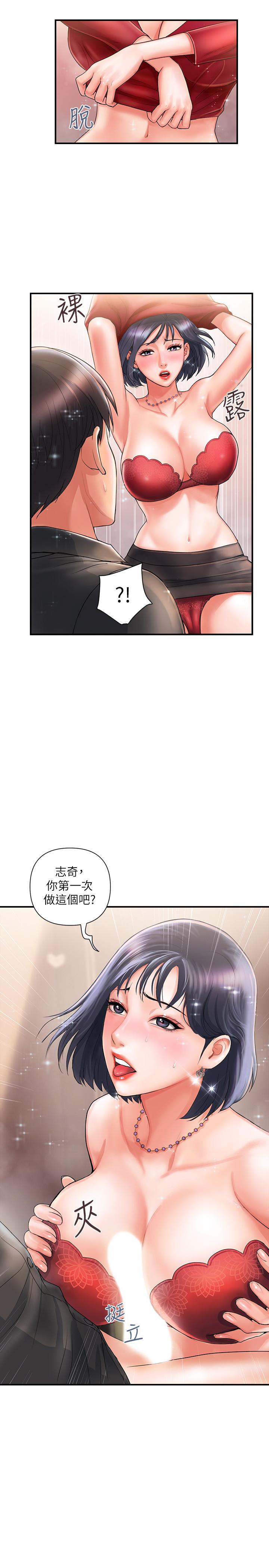 《行走費洛蒙》漫画 第2話-我也是第一次
