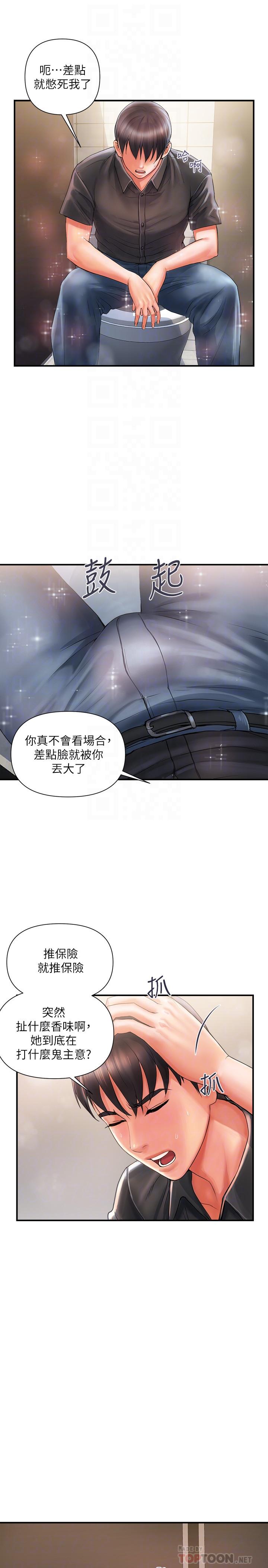 《行走費洛蒙》漫画 第2話-我也是第一次
