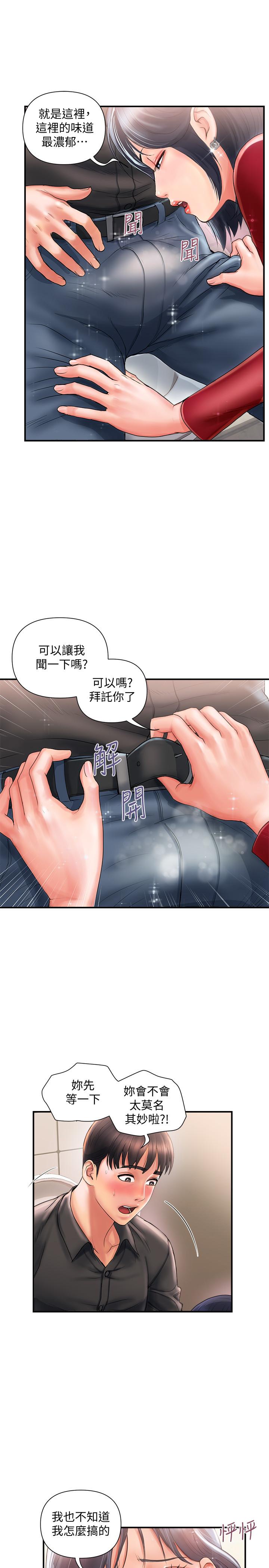 《行走費洛蒙》漫画 第2話-我也是第一次