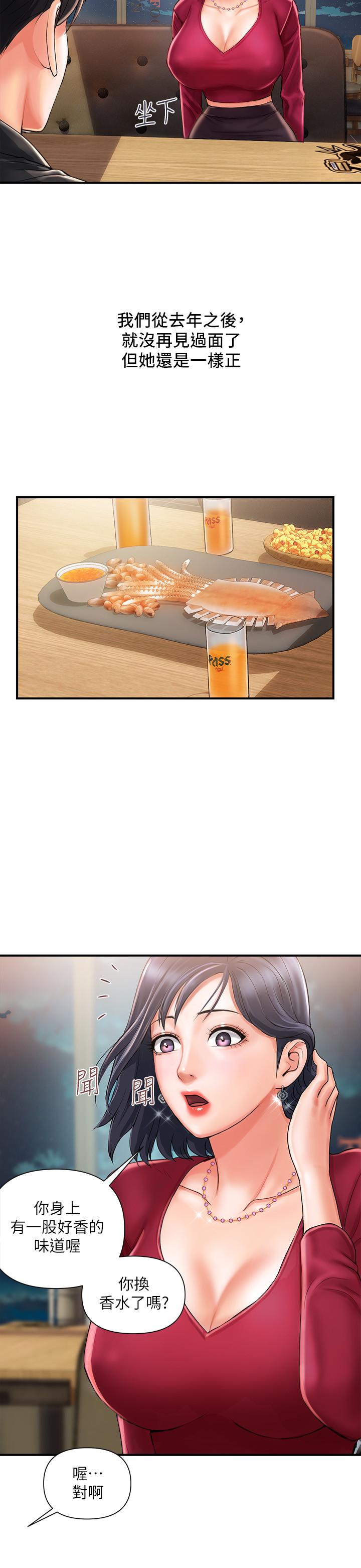 《行走費洛蒙》漫画 第2話-我也是第一次