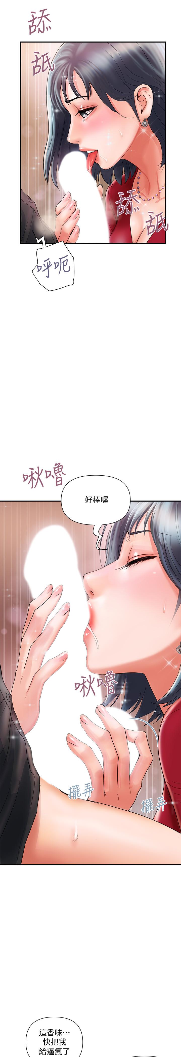 《行走費洛蒙》漫画 第2話-我也是第一次