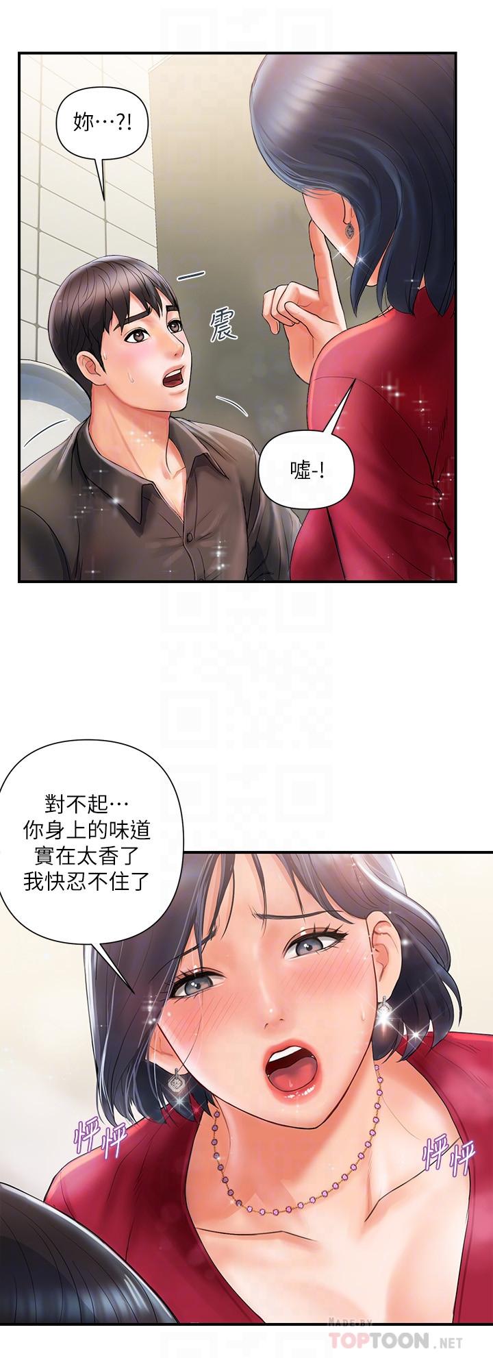 《行走費洛蒙》漫画 第2話-我也是第一次