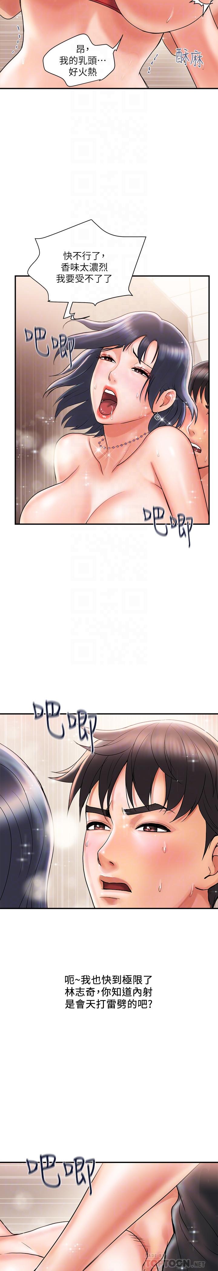 《行走費洛蒙》漫画 第3話-我停不下來