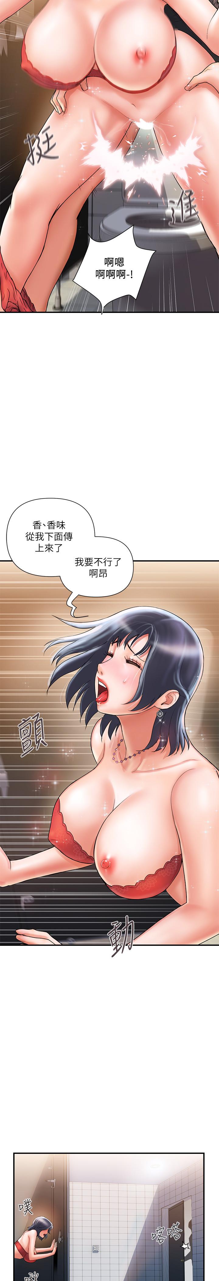 《行走費洛蒙》漫画 第3話-我停不下來