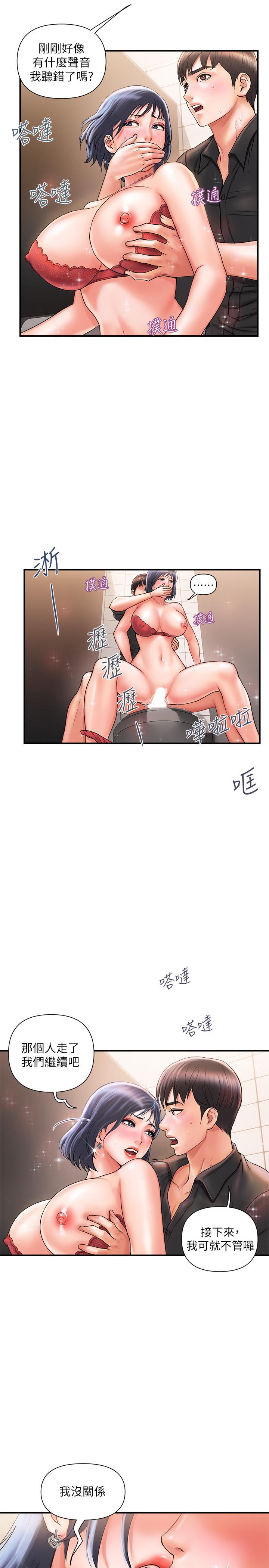 《行走費洛蒙》漫画 第3話-我停不下來