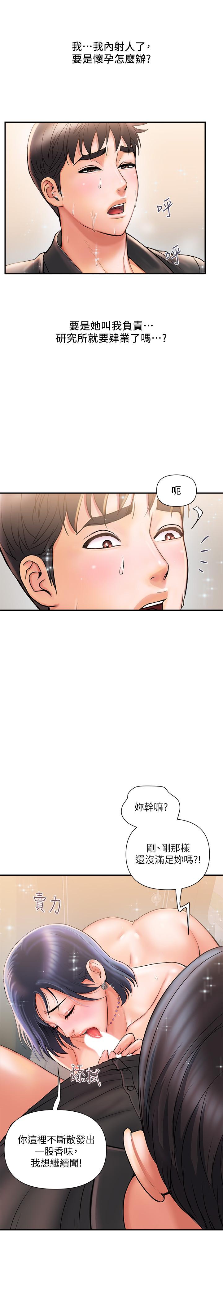 《行走費洛蒙》漫画 第3話-我停不下來
