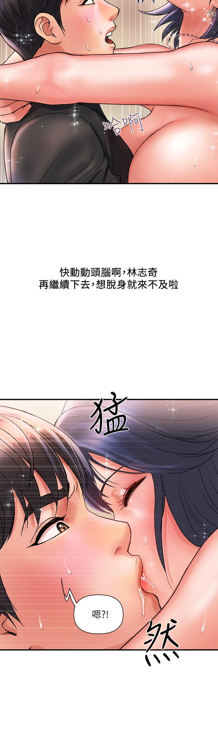 《行走費洛蒙》漫画 第3話-我停不下來