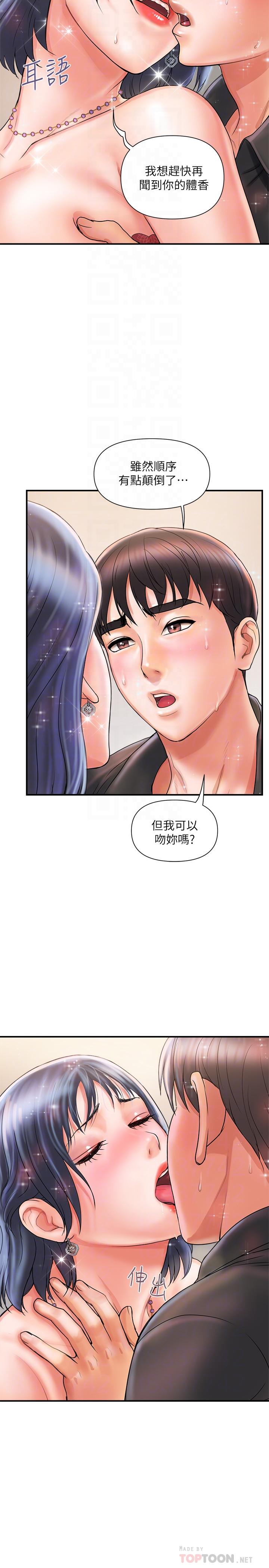 《行走費洛蒙》漫画 第3話-我停不下來