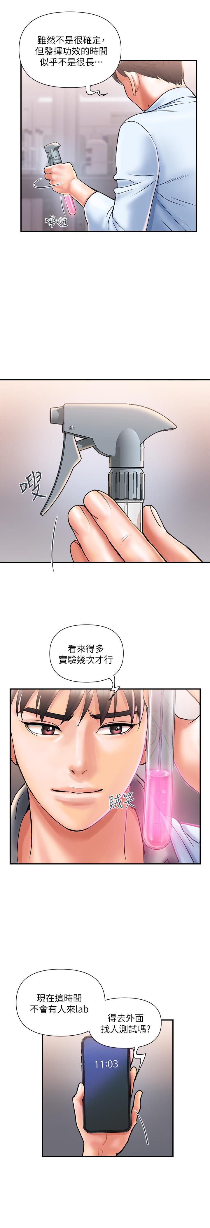 《行走費洛蒙》漫画 第4話-甜蜜的香水誘惑