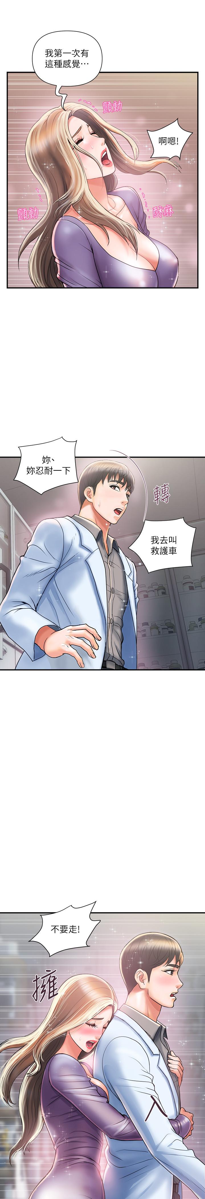 《行走費洛蒙》漫画 第4話-甜蜜的香水誘惑