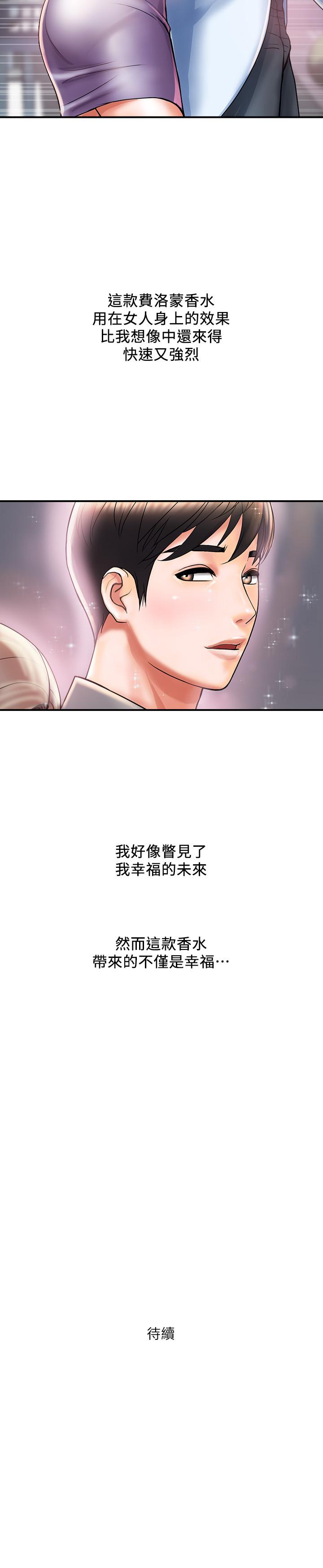 《行走費洛蒙》漫画 第4話-甜蜜的香水誘惑
