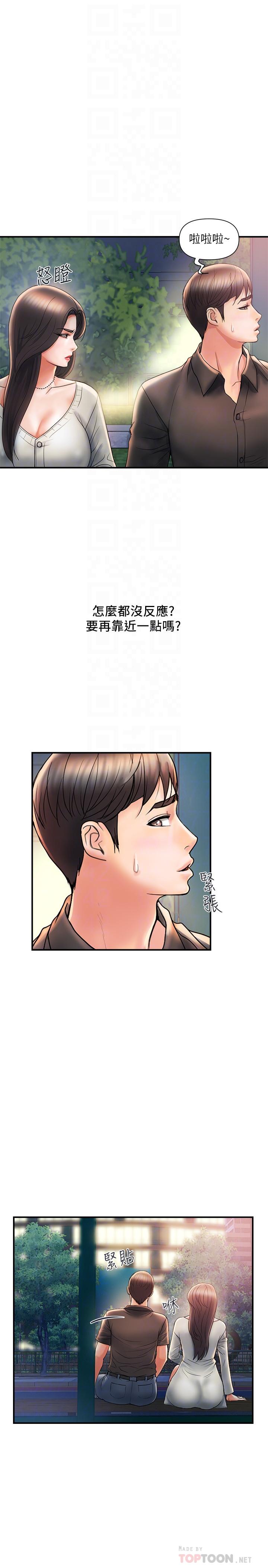 《行走費洛蒙》漫画 第4話-甜蜜的香水誘惑
