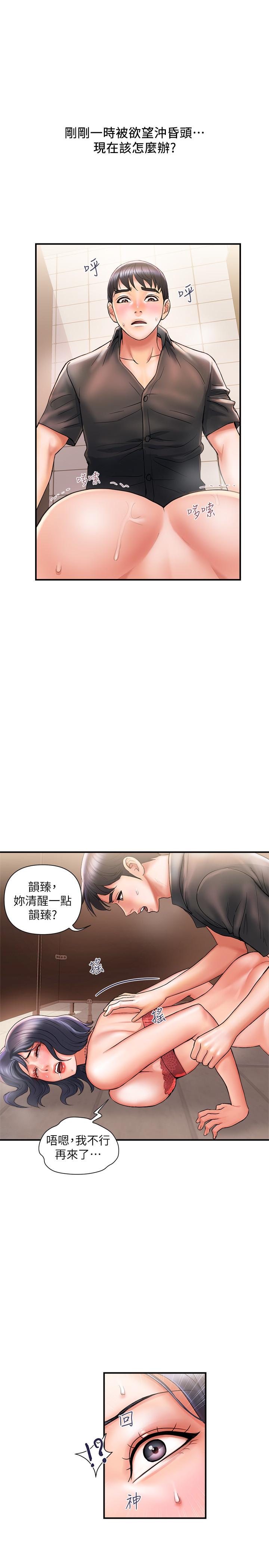 《行走費洛蒙》漫画 第4話-甜蜜的香水誘惑