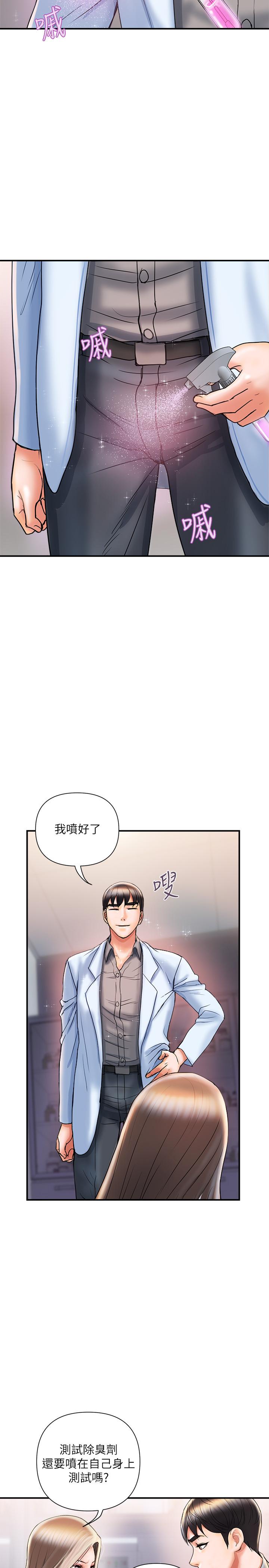 《行走費洛蒙》漫画 第4話-甜蜜的香水誘惑