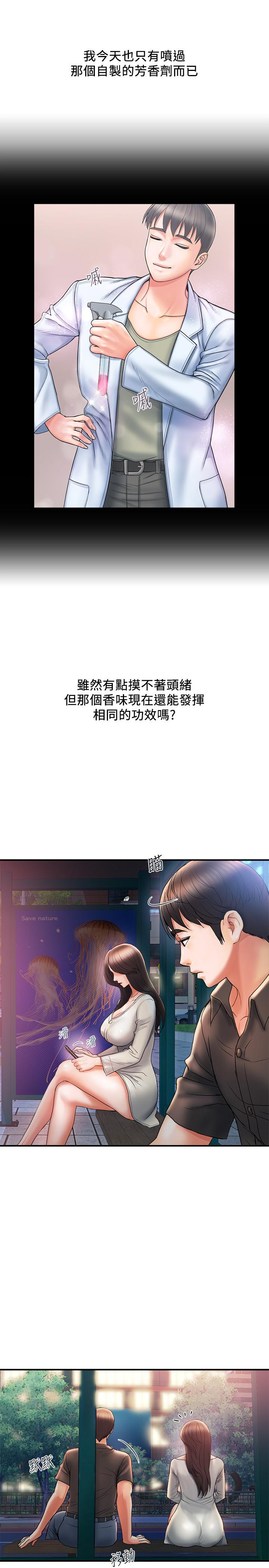《行走費洛蒙》漫画 第4話-甜蜜的香水誘惑