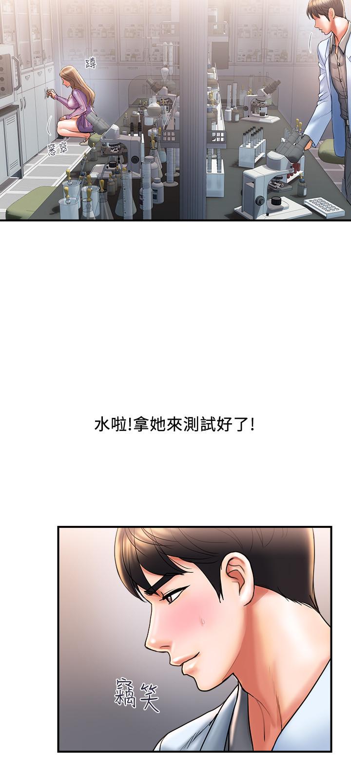 《行走費洛蒙》漫画 第4話-甜蜜的香水誘惑
