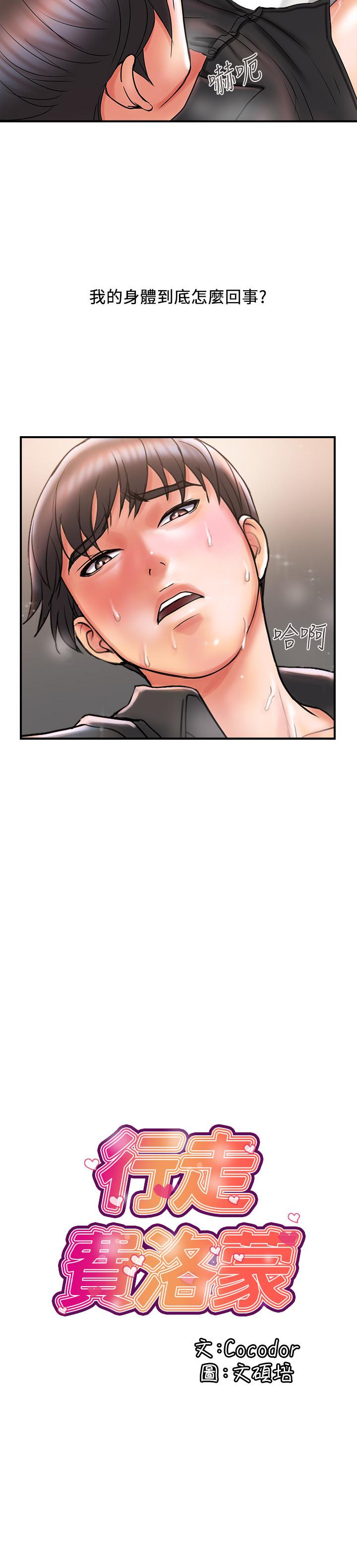《行走費洛蒙》漫画 第4話-甜蜜的香水誘惑