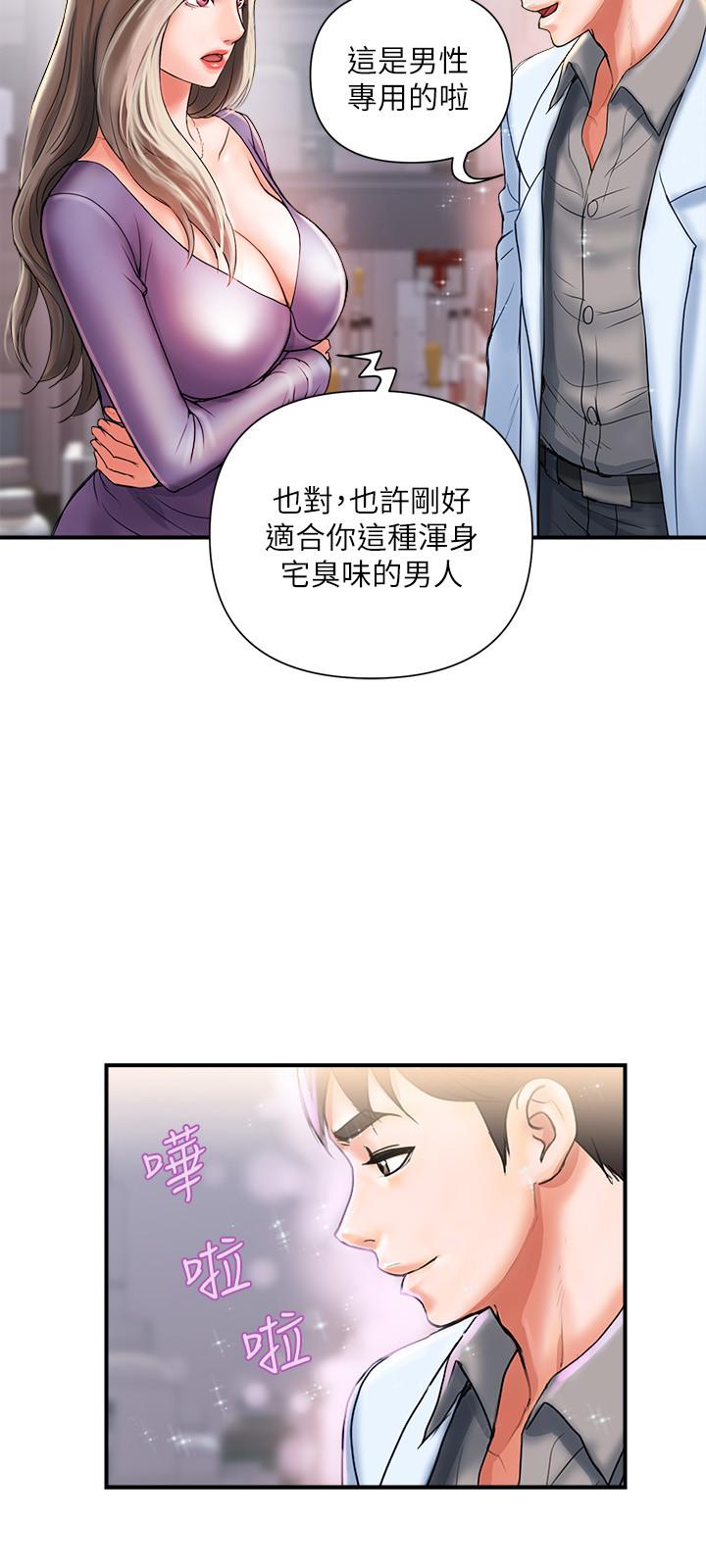 《行走費洛蒙》漫画 第4話-甜蜜的香水誘惑