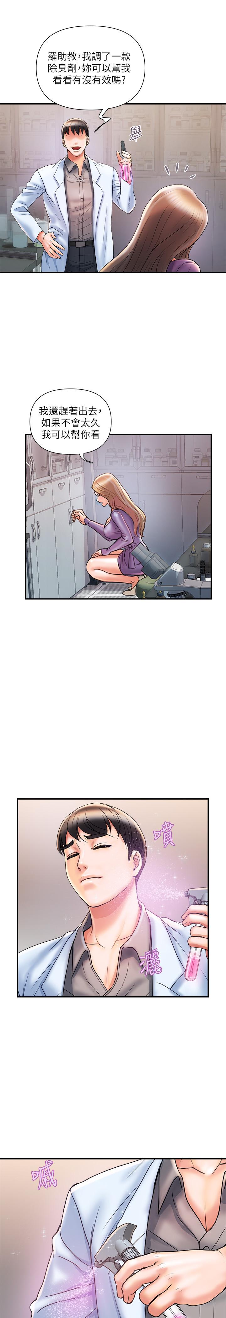 《行走費洛蒙》漫画 第4話-甜蜜的香水誘惑