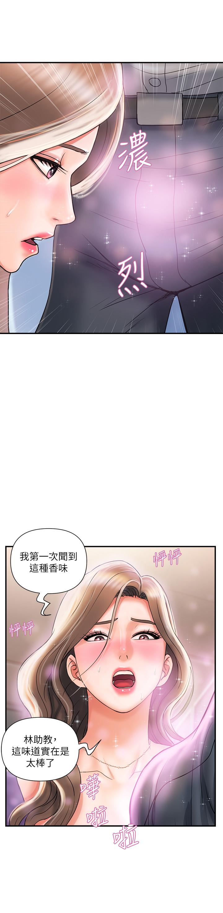 《行走費洛蒙》漫画 第4話-甜蜜的香水誘惑