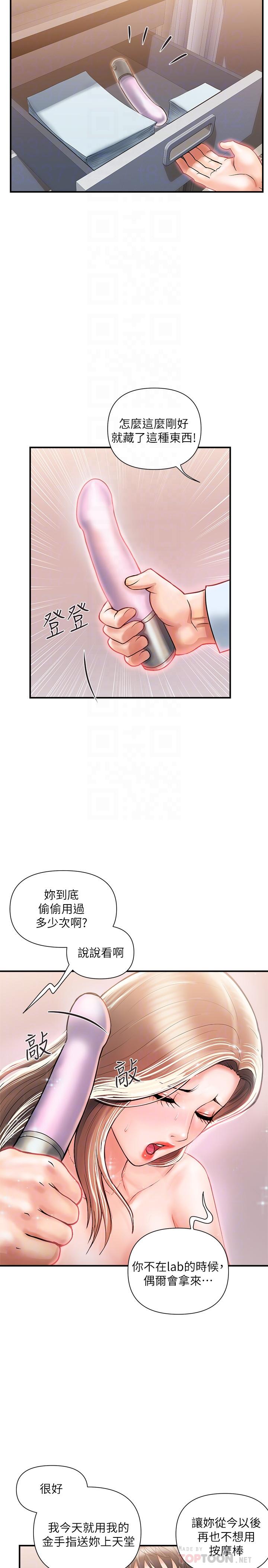 《行走費洛蒙》漫画 第5話-用淫蕩姿態求歡