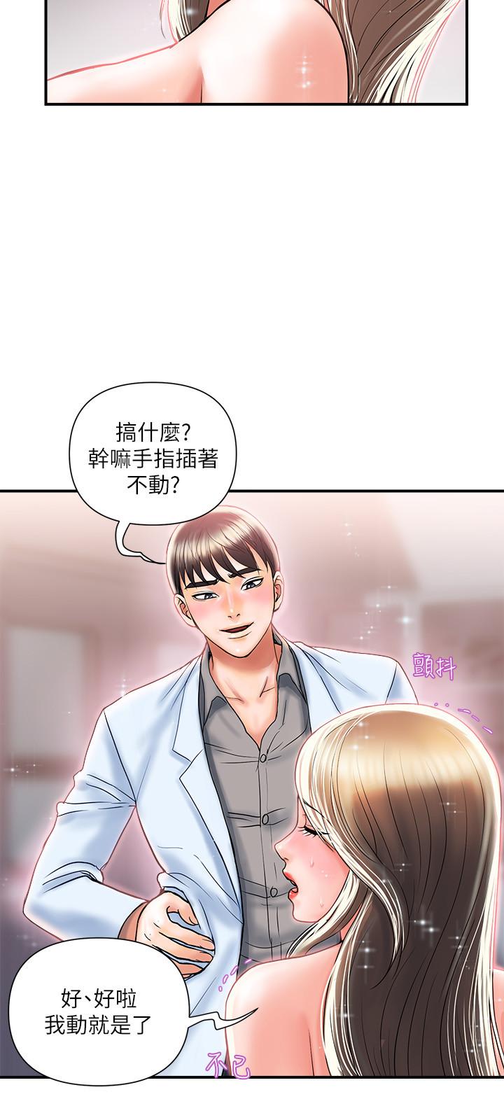 《行走費洛蒙》漫画 第5話-用淫蕩姿態求歡