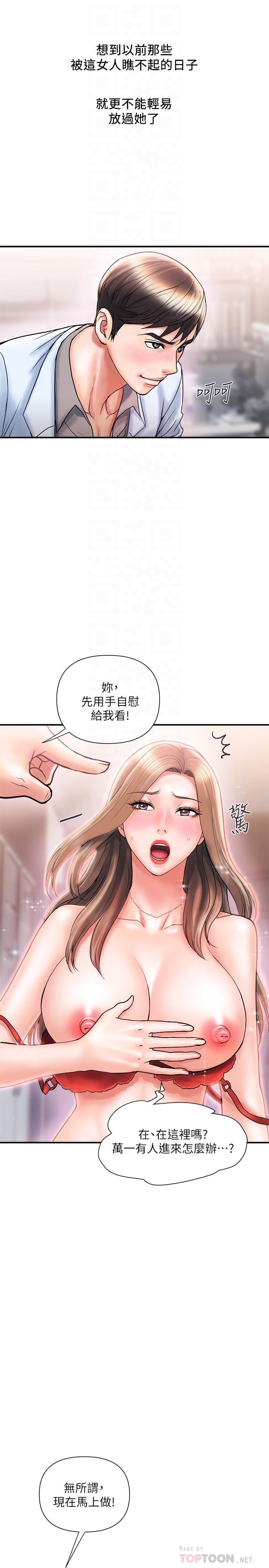 《行走費洛蒙》漫画 第5話-用淫蕩姿態求歡