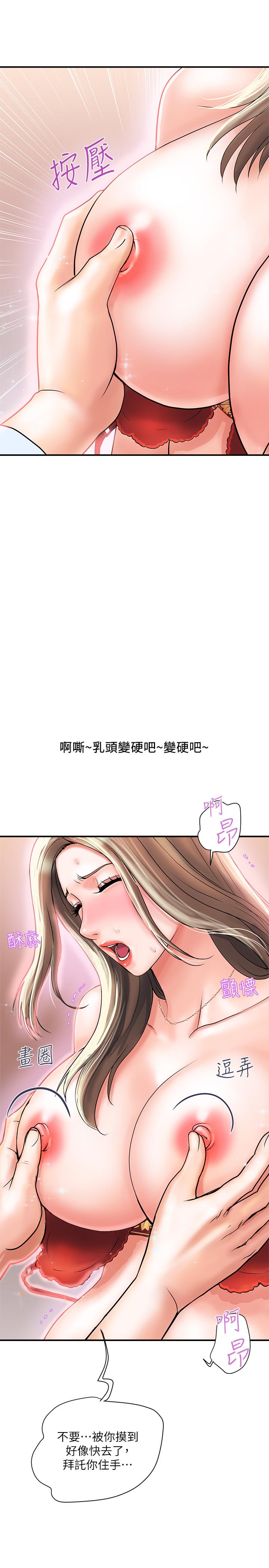 《行走費洛蒙》漫画 第5話-用淫蕩姿態求歡