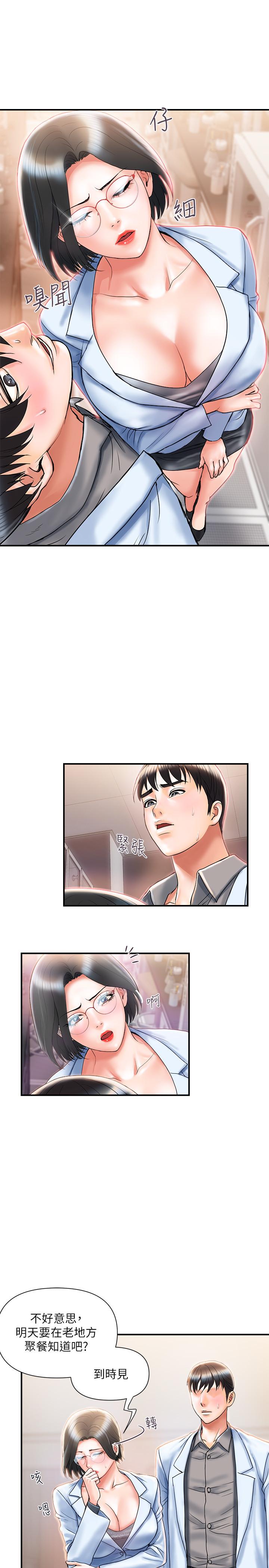 《行走費洛蒙》漫画 第6話-對學生發情的教授