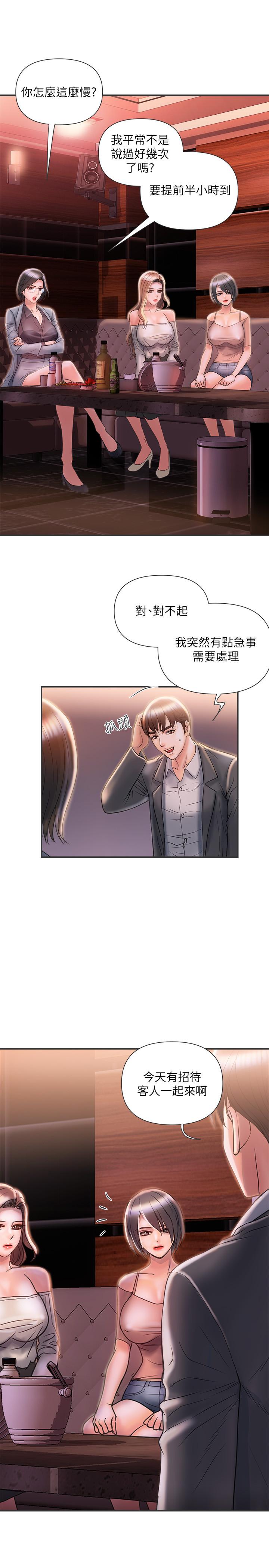 《行走費洛蒙》漫画 第6話-對學生發情的教授